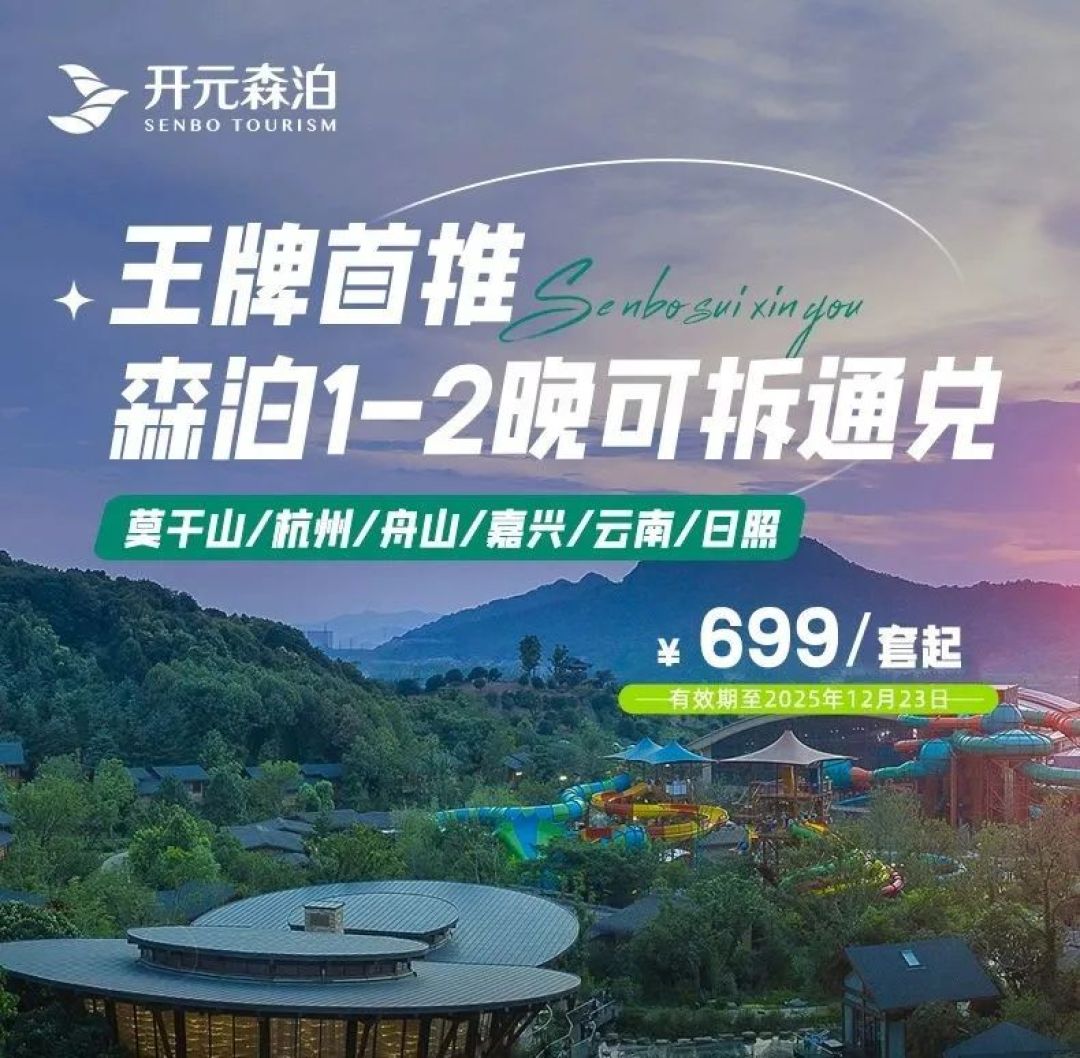 618捡漏!超划算酒店通兑&乐园爆款合集
