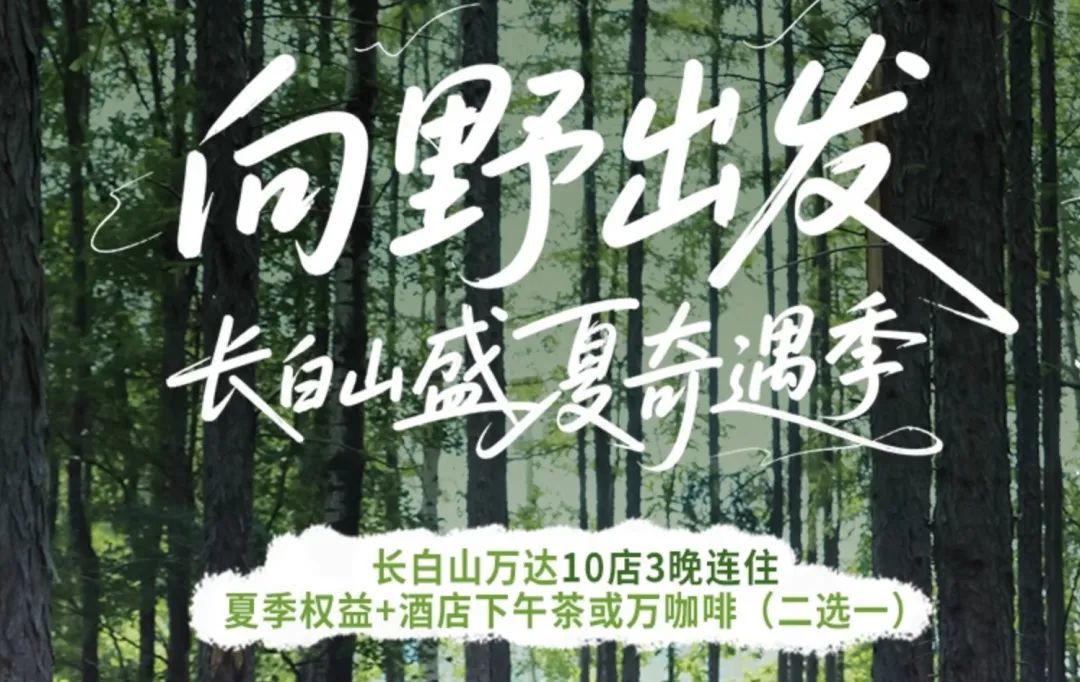 618捡漏!超划算酒店通兑&乐园爆款合集