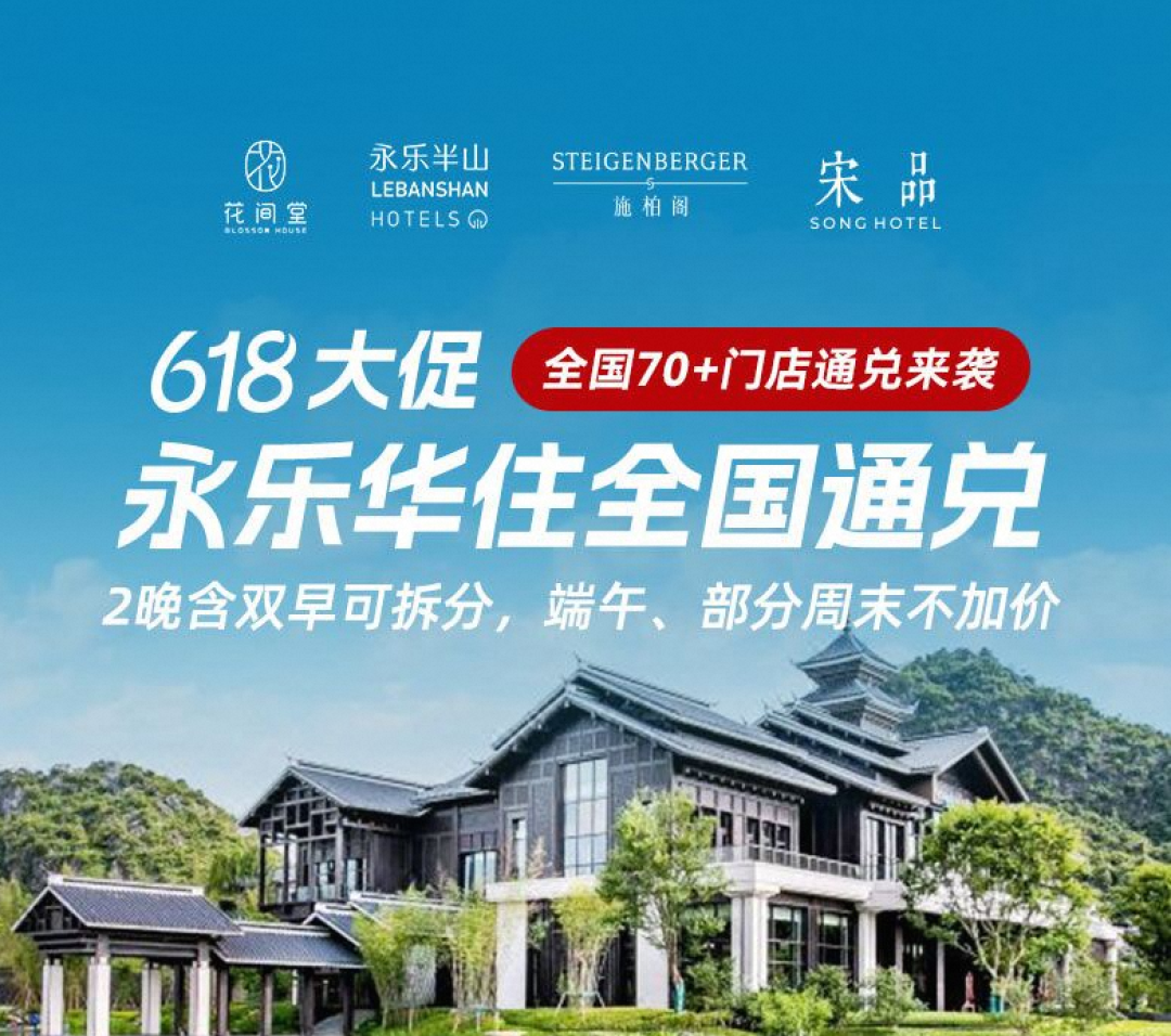 618捡漏!超划算酒店通兑&乐园爆款合集