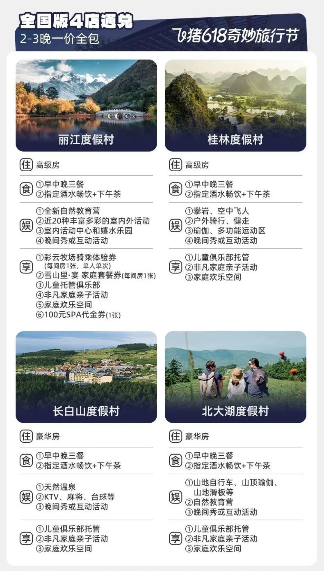 618捡漏!超划算酒店通兑&乐园爆款合集