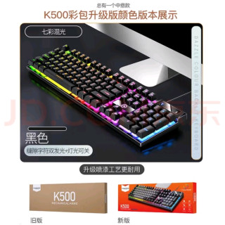 银雕K500键盘彩包升级版：性价比之选