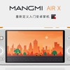 能否重新定义入门安卓掌机？芒米 MANGMI AIR X 掌机公布