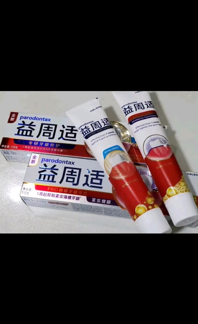 益周适牙膏