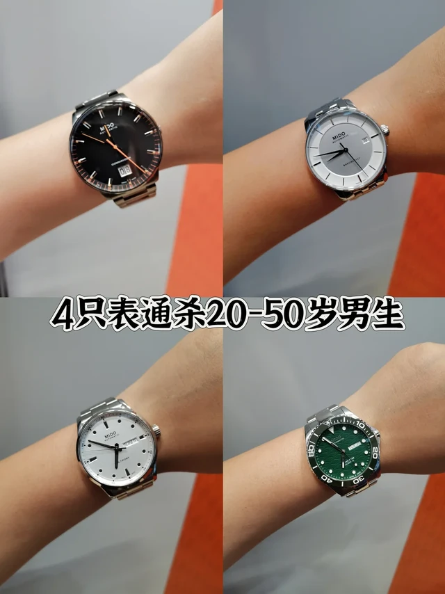 4支表通杀20-50岁男生 绝了