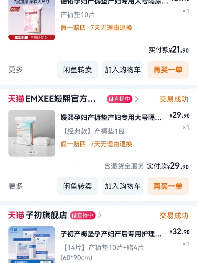 宝妈产褥垫选择