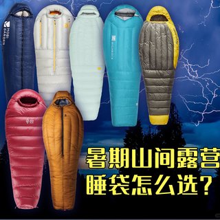 暑期露营睡袋攻略！从千元国产到四千高端，400g鹅绒睡袋怎么选？