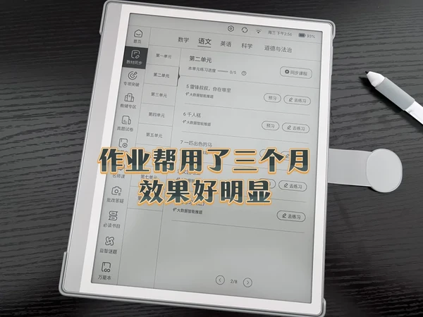 用了三个月作业帮学练机，孩子的惊喜