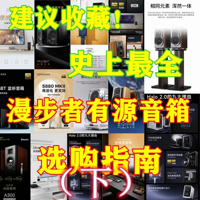 618漫步者2.0有源音箱选购攻略（下）