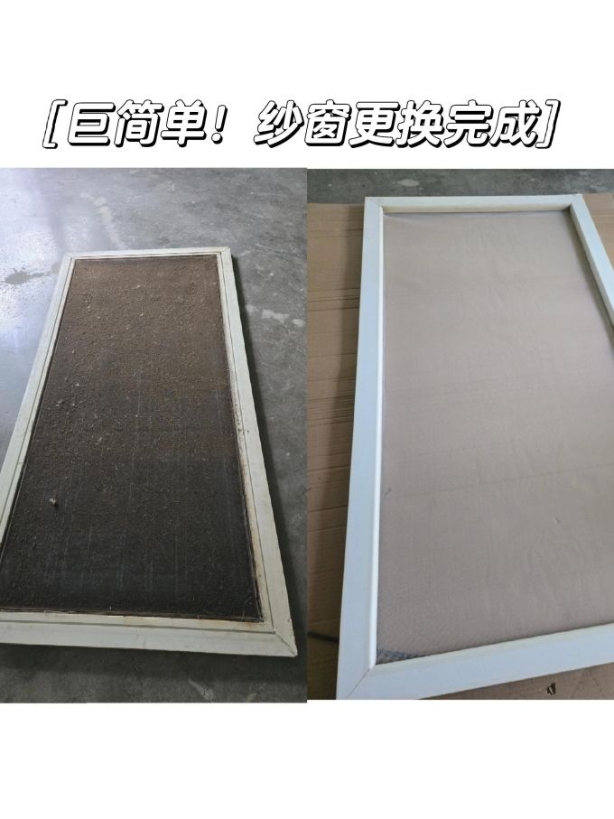 纱窗