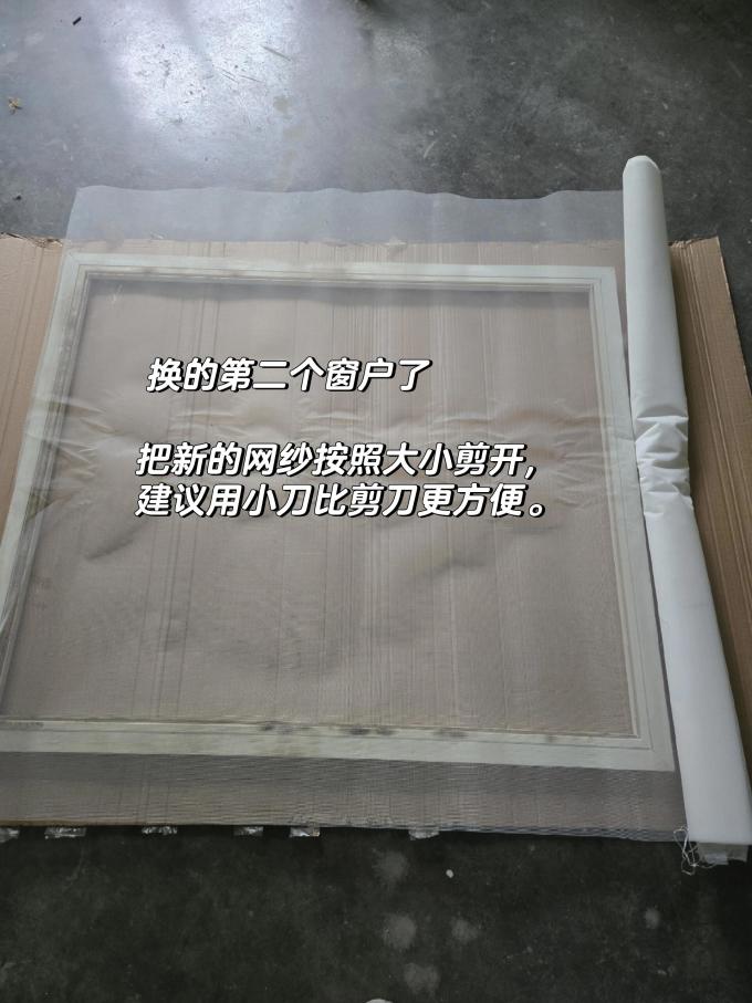 纱窗