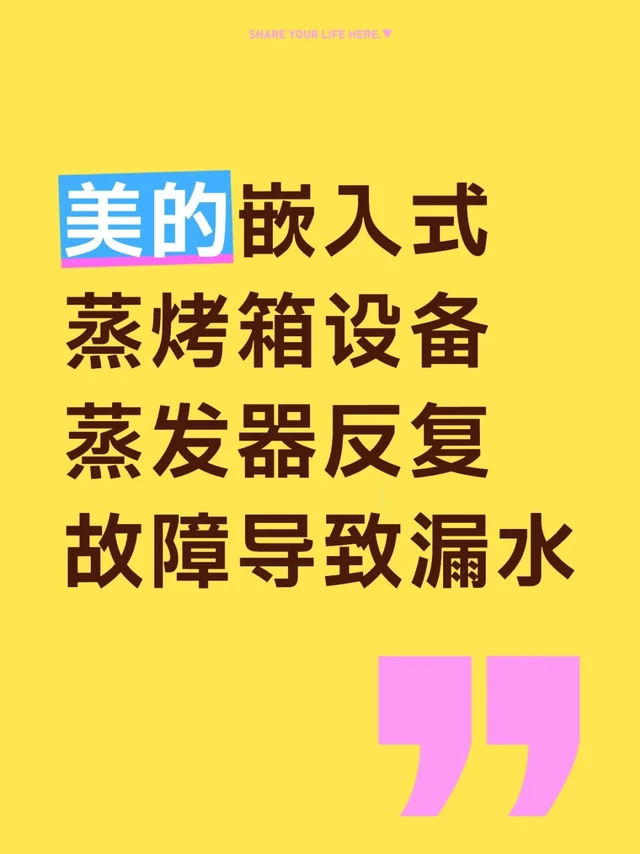 美的嵌入式蒸烤箱设备反复故障导致漏水