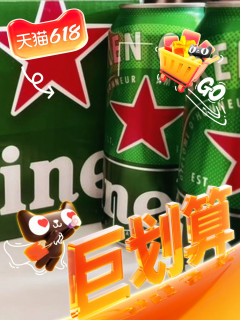 天猫618购喜力，解暑又实惠