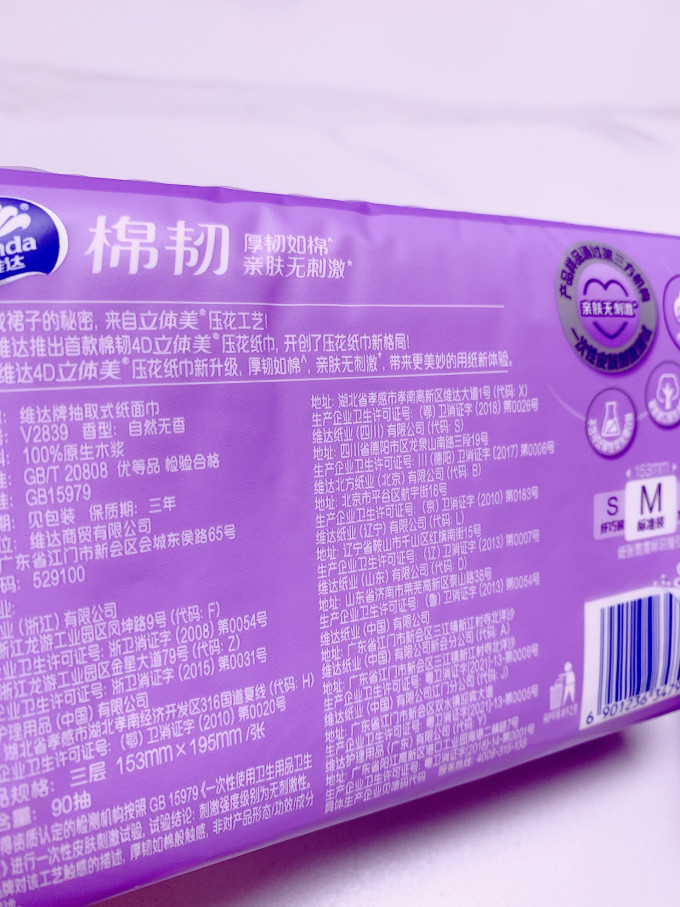 维达抽纸