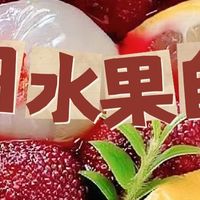 荔枝的天塌啦！我们却实现了“桂味自由”！