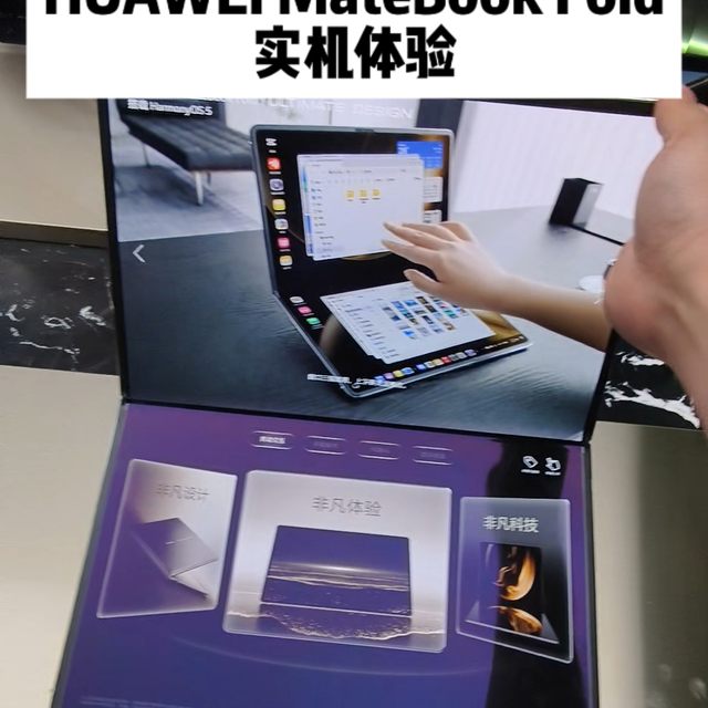 HUAWEI 华为MateBook Fold 非凡大师18英寸锻影黑笔记本电脑（32GB、2TB