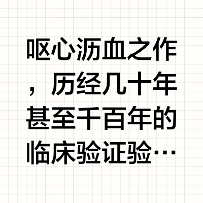 国宝级典范秘方