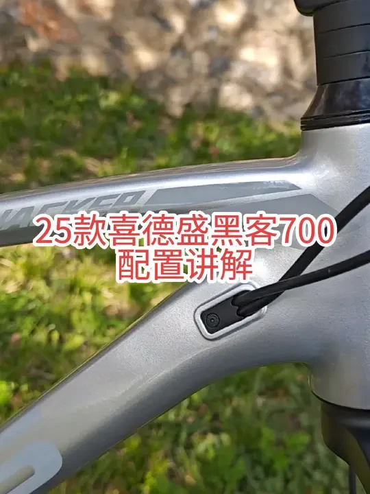 25款喜德盛黑客700
x6铝合金车架 
禧玛诺mt200油压碟刹
禧玛诺铝合金牙盘
24速#理工大学 #山地自行车 #喜德盛 #性价比山地车