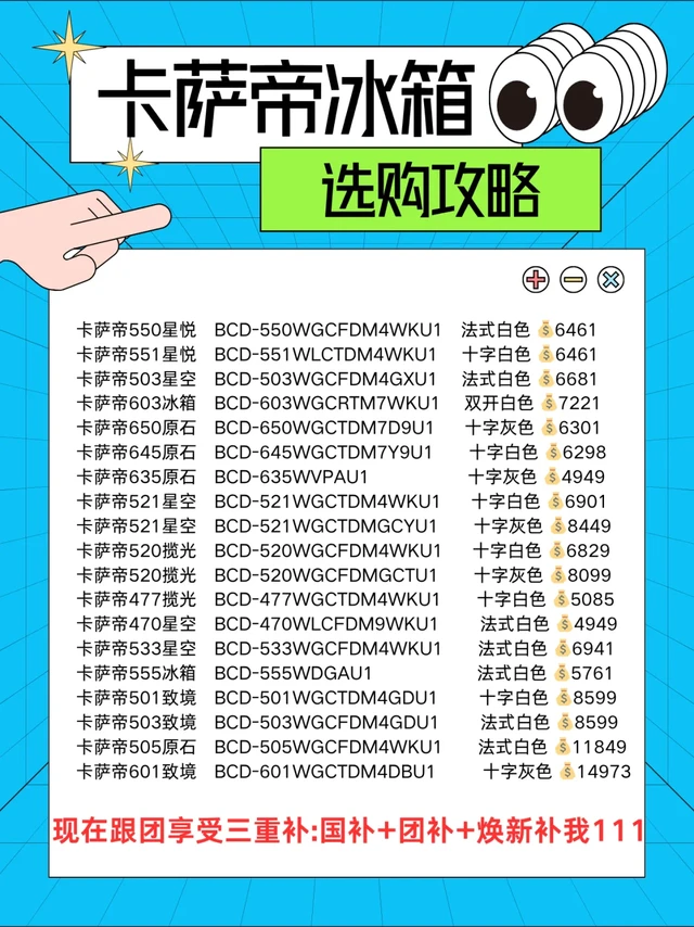 卡萨帝冰箱选购攻略