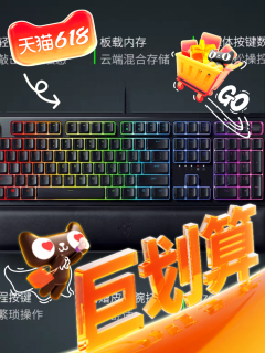 雷蛇雨林狼蛛V3键盘：轻机械轴幻彩RGB