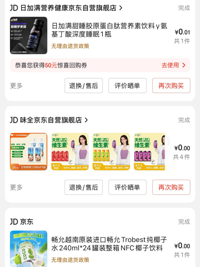 日加满食品生鲜