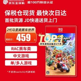  Switch2《马里奥赛车世界》体验