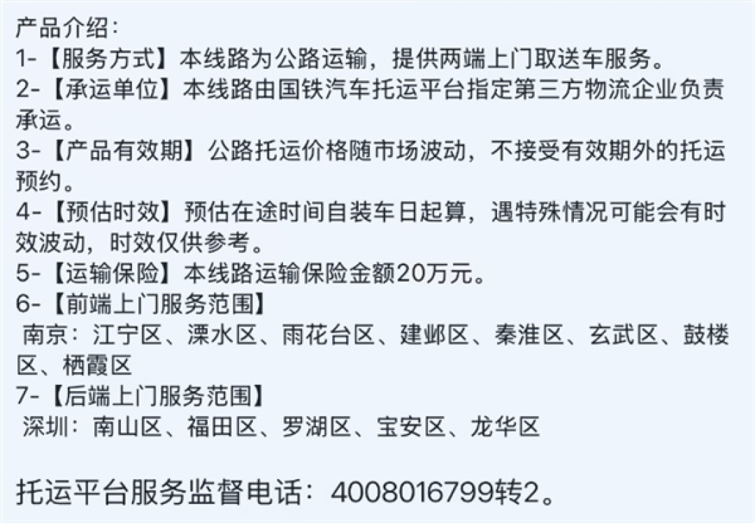 汽车能坐火车了!12306上线汽车托运小程序:北京运至深圳2289元