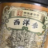 618打工人必囤！公和堂长白山西洋参片，把健康泡进茶杯里