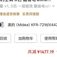 美的酷省电3匹ultra安全下车！