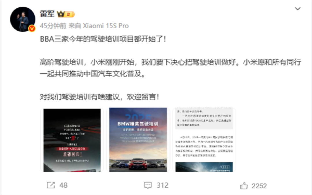 BBA开启驾驶培训 雷军:小米愿和同行一起推动中国汽车文化普及