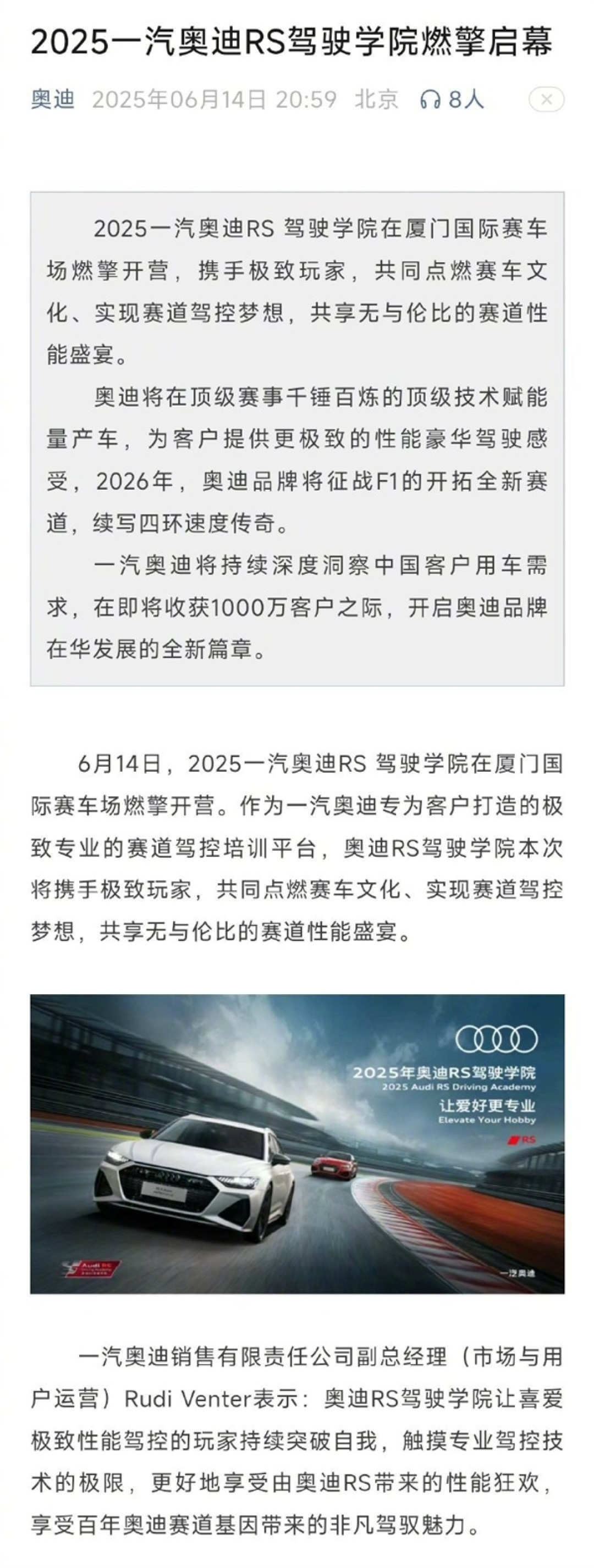 BBA开启驾驶培训 雷军:小米愿和同行一起推动中国汽车文化普及
