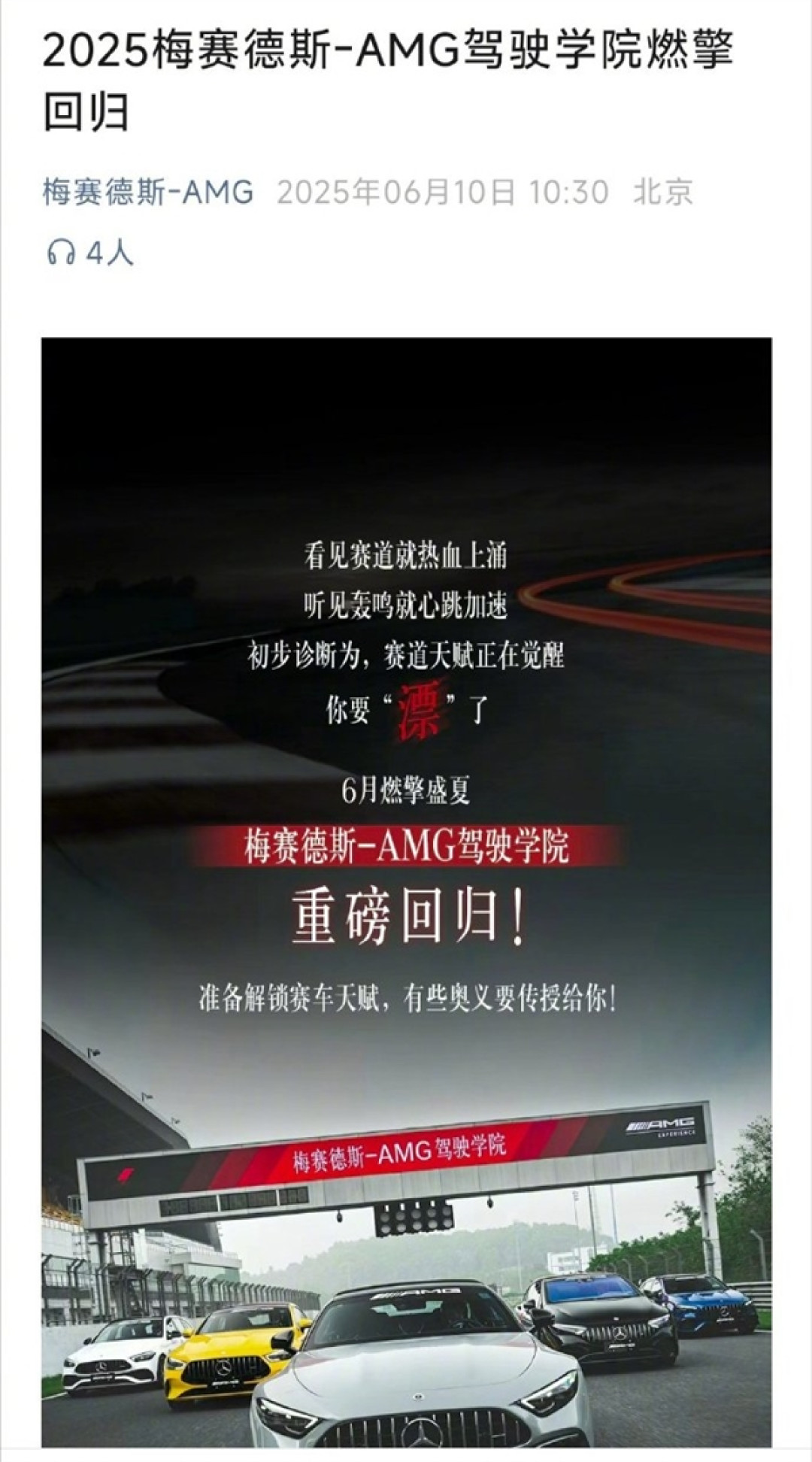 BBA开启驾驶培训 雷军:小米愿和同行一起推动中国汽车文化普及