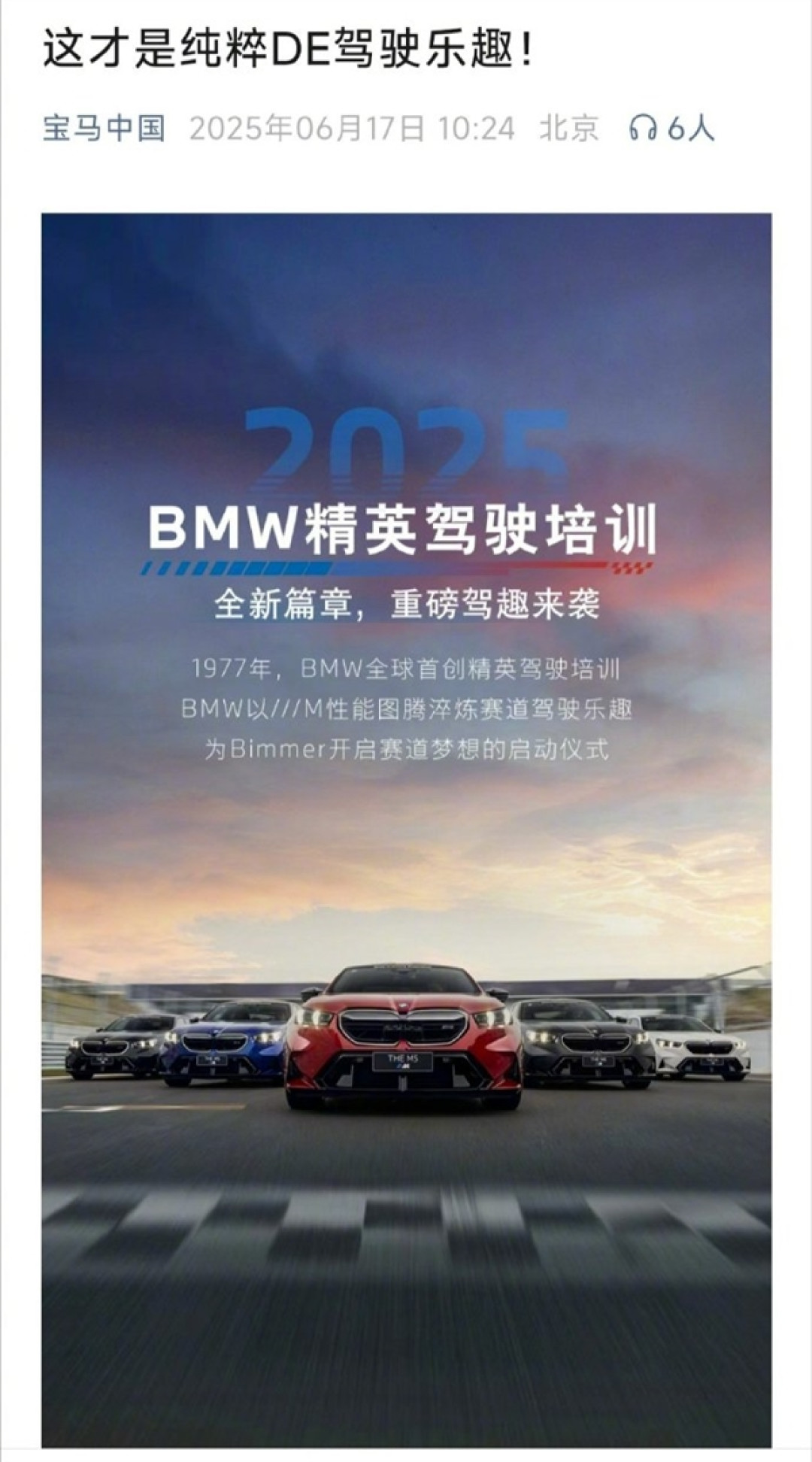 BBA开启驾驶培训 雷军:小米愿和同行一起推动中国汽车文化普及