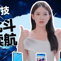千元黑科技！一键北斗，超长续航，华为畅享系列购机指南
