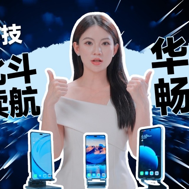 千元黑科技！一键北斗，超长续航，华为畅享系列购机指南