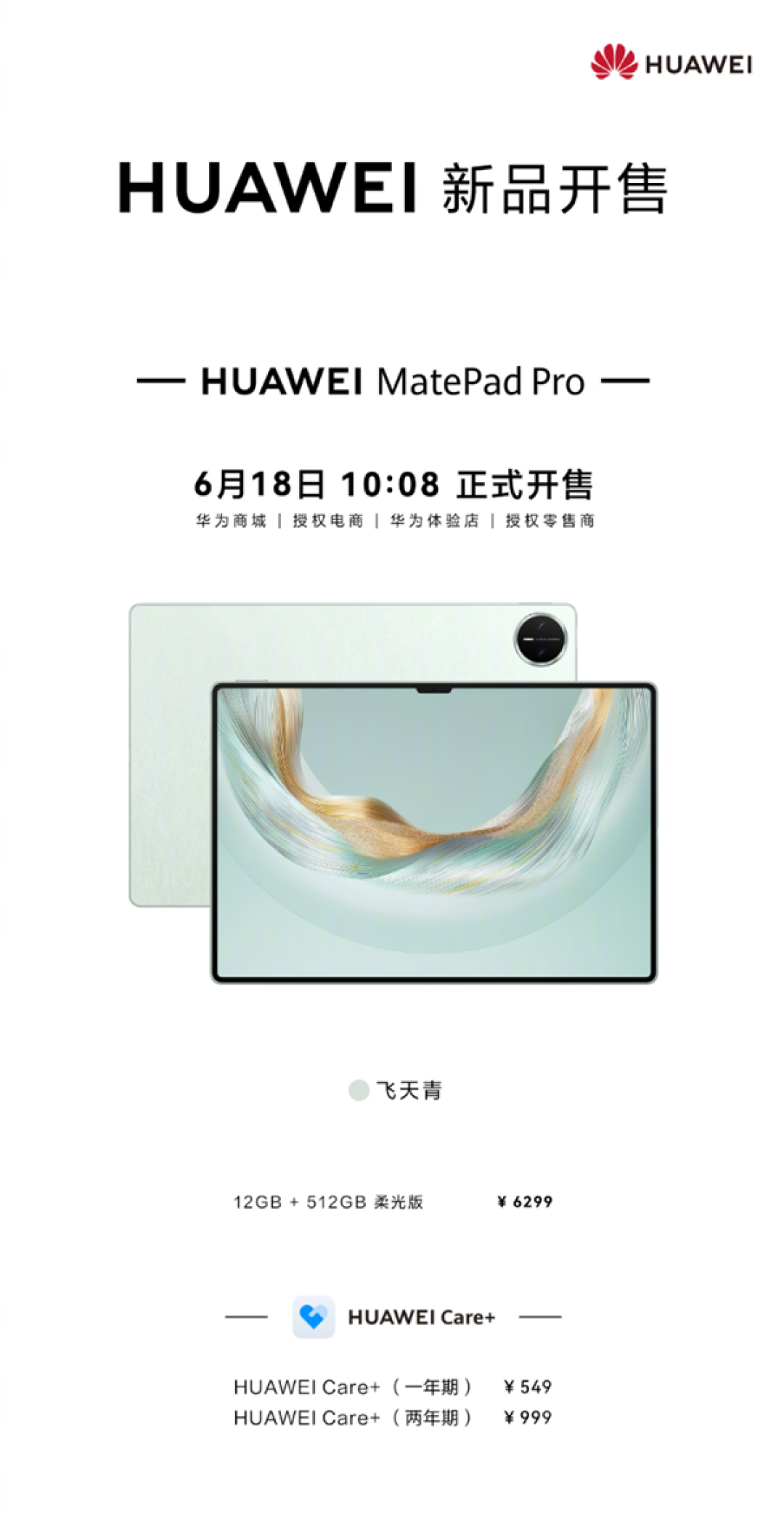 首款鸿蒙5旗舰平板！华为MatePad Pro 13.2英寸柔光版开售：6299元