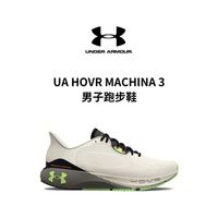男子长跑鞋首选，UA HOVR Machina 3