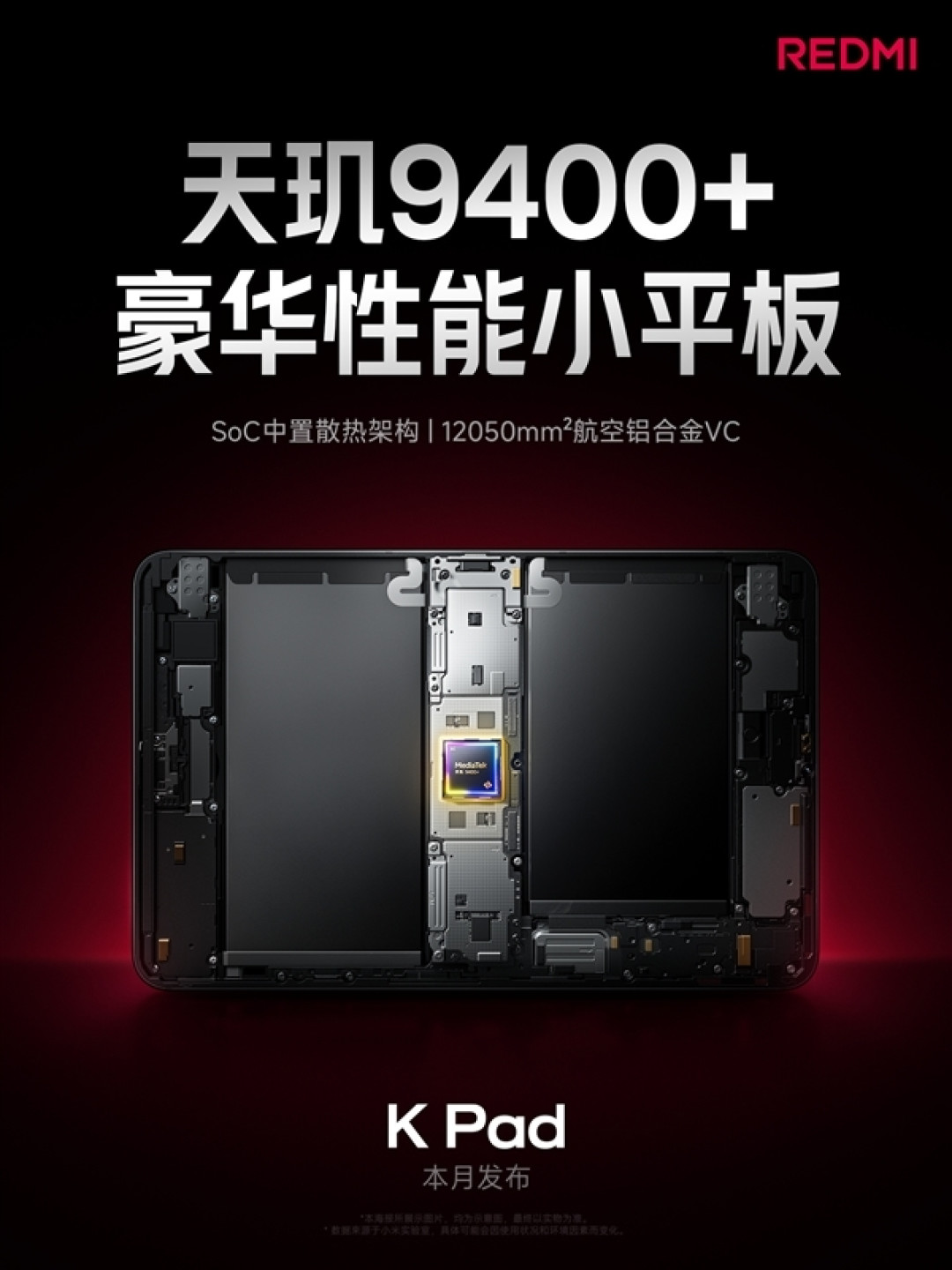 挑战行业最强!REDMI K Pad搭载8.8英寸3K LCD屏