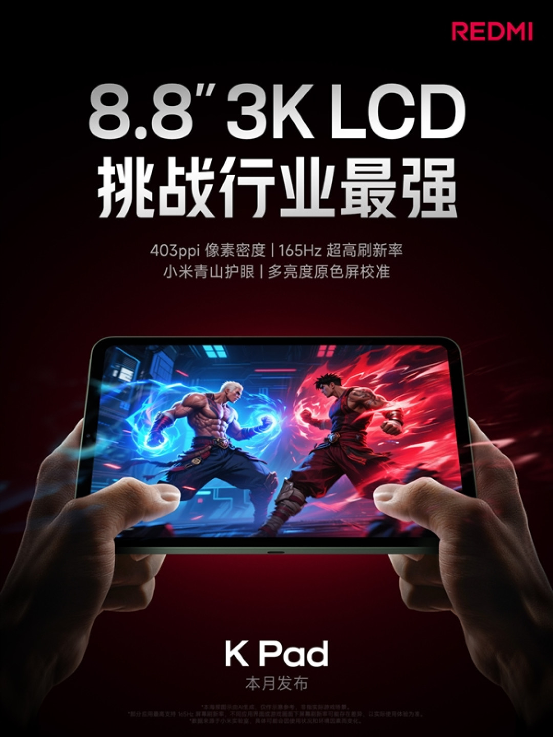 挑战行业最强!REDMI K Pad搭载8.8英寸3K LCD屏
