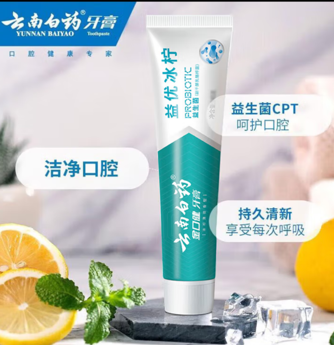 云南白药牙膏