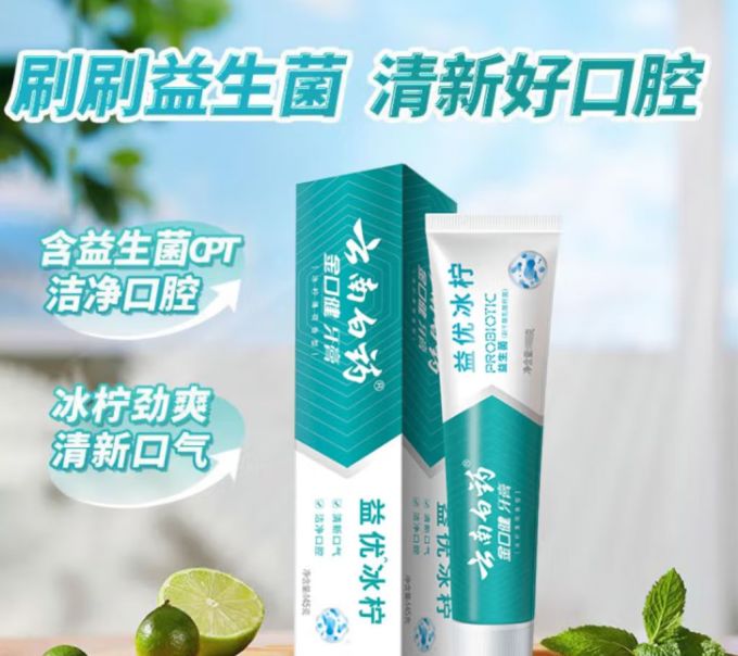 云南白药牙膏