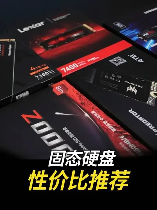 6月固态硬盘推荐，千万别选到垃圾硬盘了 #固态硬盘 #固态硬盘推荐 #京东618又好又便宜