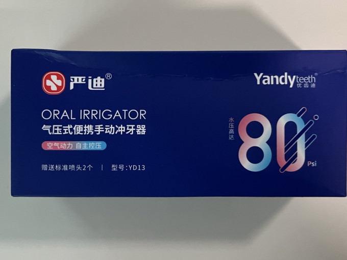 严迪冲牙器