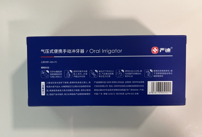 严迪冲牙器