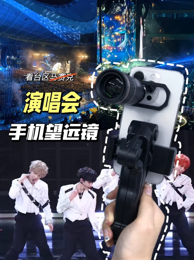 演唱会看台逆风翻盘！就这么水灵灵出图了