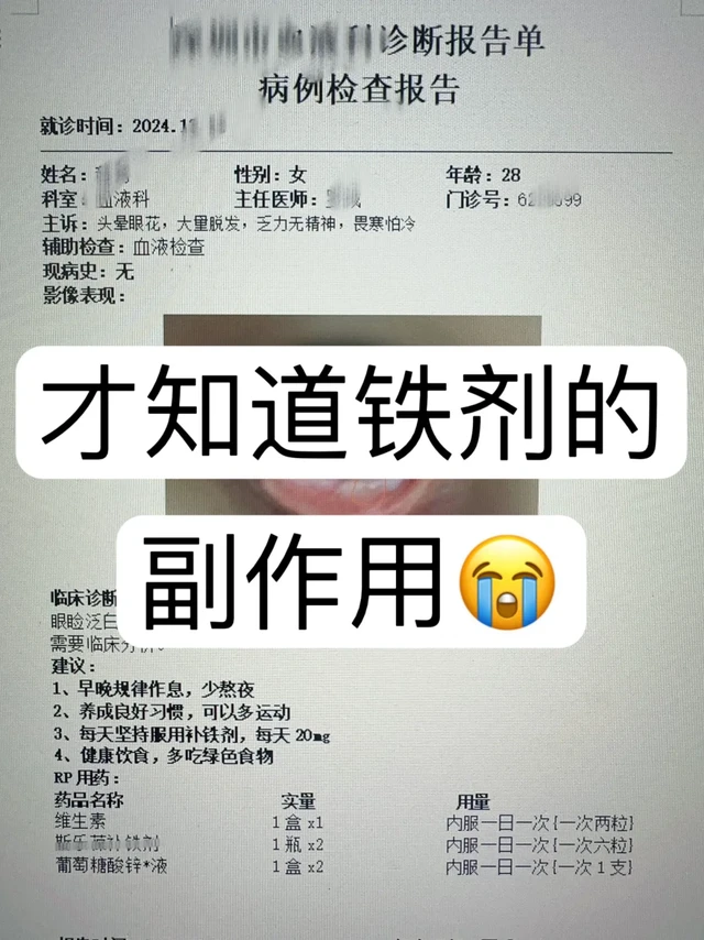 买铁剂千万要注意的副作用