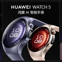华为WATCH 5为什么是618最值得入手的AI智能手表 
