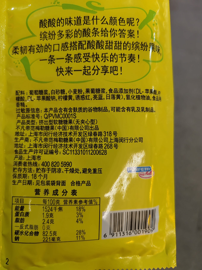 珍宝珠糖果巧克力