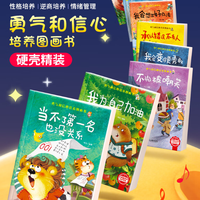 儿童逆商培养书，助力孩子勇敢成长，提升性格与情绪管理！