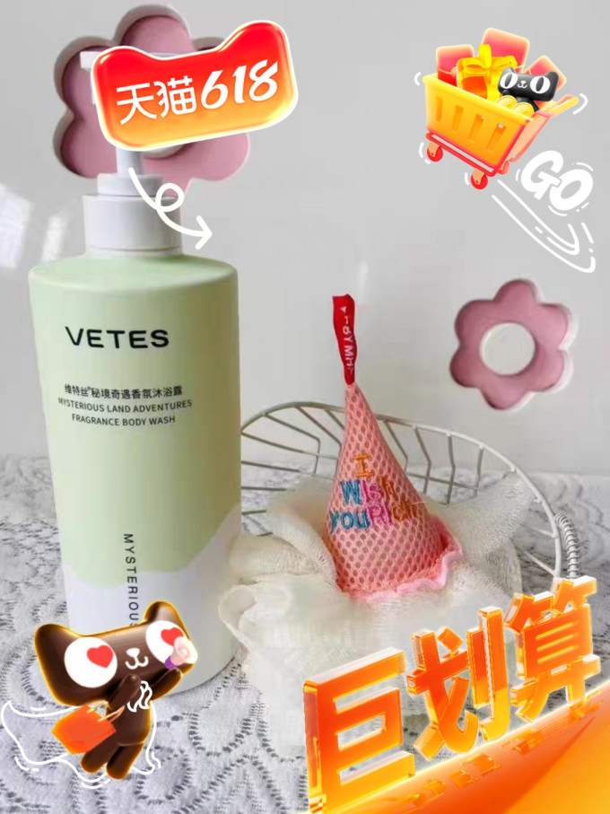 维特丝沐浴露