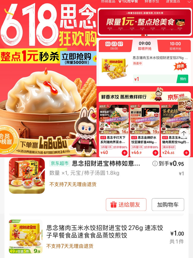 思念秒杀活动拿捏🤏🏻2元买下汤圆➕水饺共4斤！感谢大妈推送~